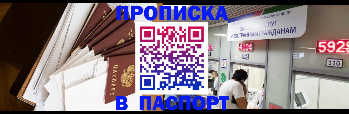 временная регистрация купить в Павловске