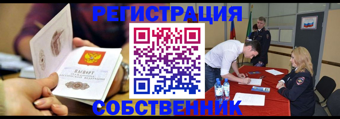 временная регистрация купить в Павловске