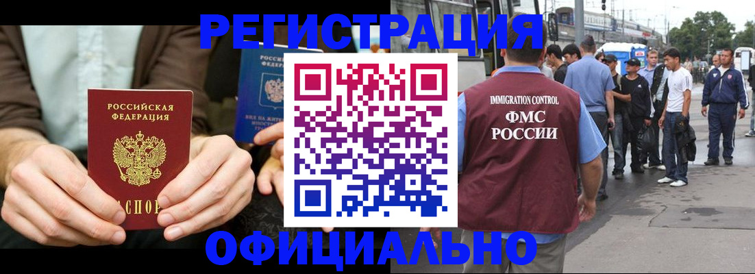 прописка иностранных граждан в Павловске