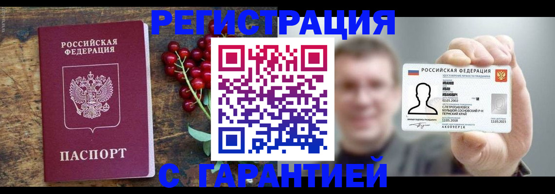 временная регистрация в Павловске