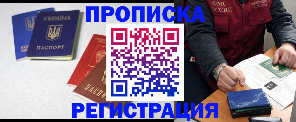 прописка ребенка в Павловске