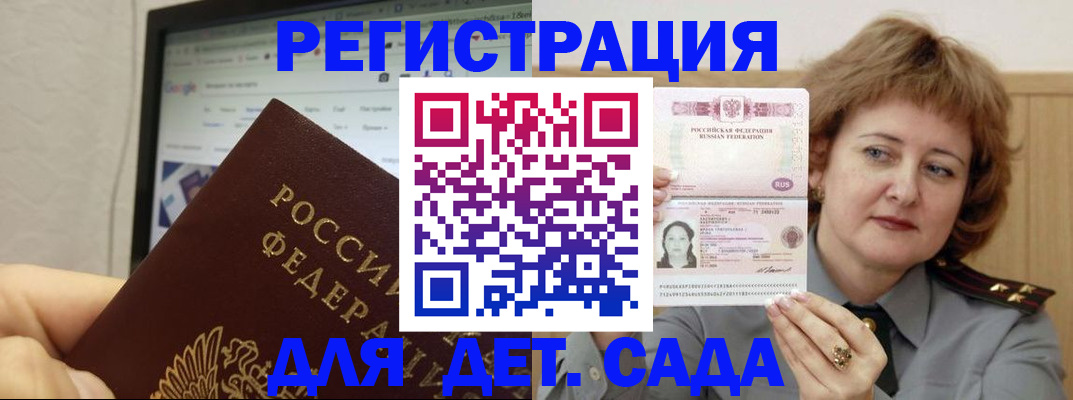 временная регистрация адрес в Павловске