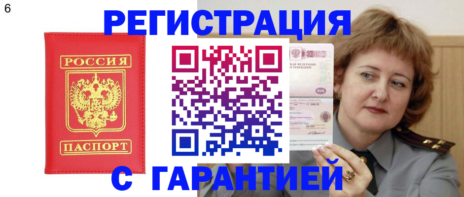 временная регистрация собственник в Павловске