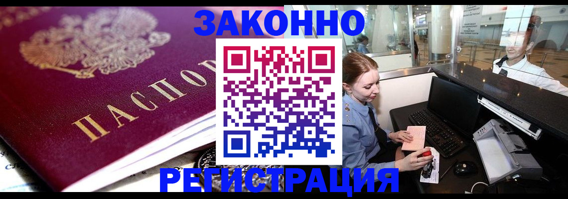 временная регистрация недорого в Павловске
