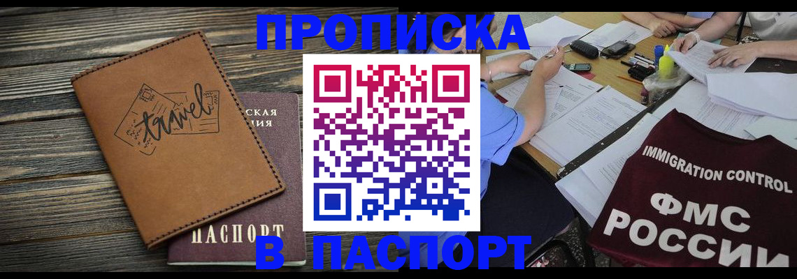 регистрация в Павловске